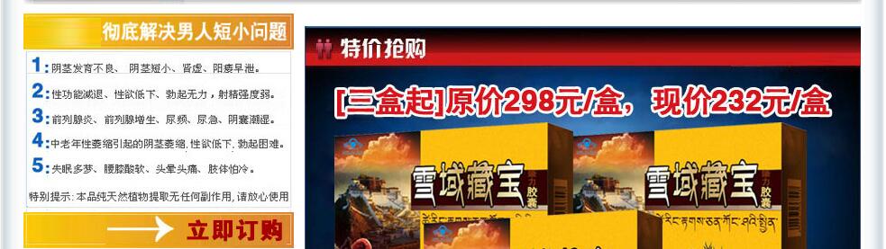 雪域藏宝图片说明