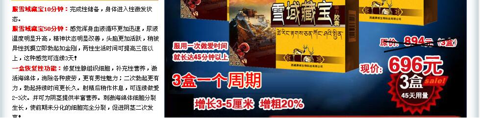 雪域藏宝保健品