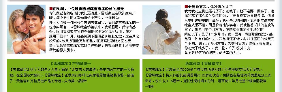 雪域藏宝胶囊价格