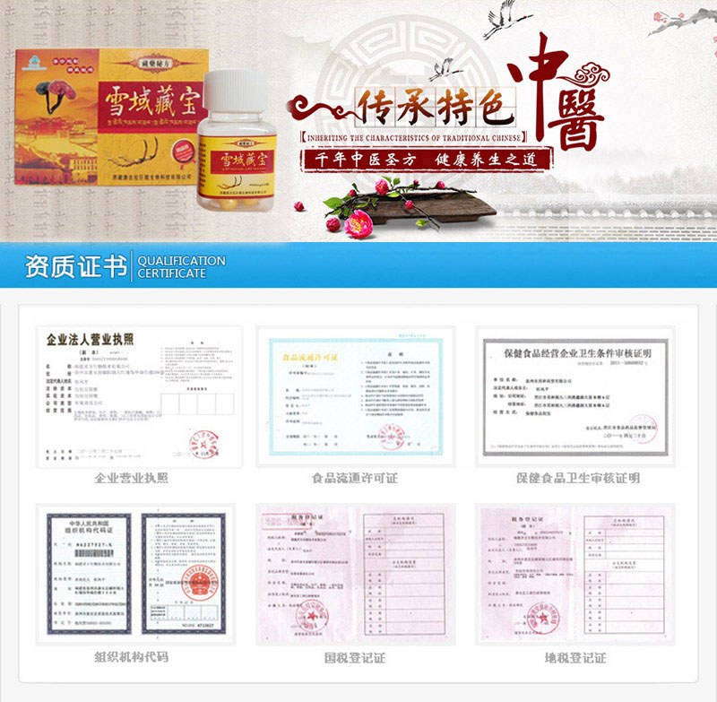 雪域藏宝图片说明